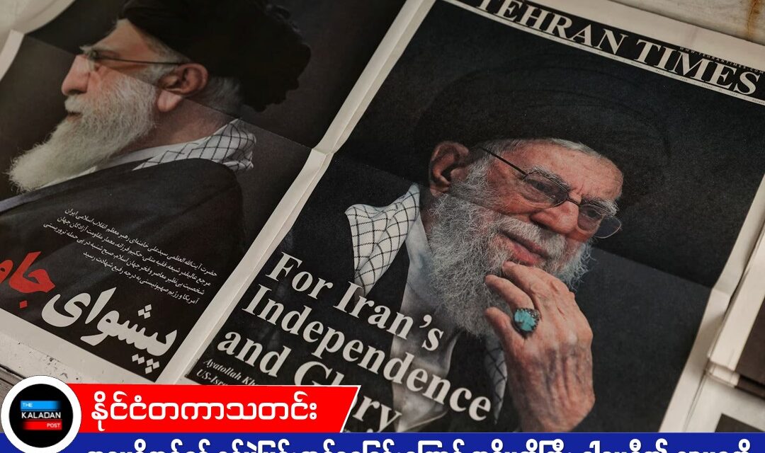 အမေရိကန်နှင့် စစ်ပွဲပြင်းထန်နေခြင်းကြောင့် အဓိပတိကြီး ခါမေနီ၏ ဈာပနကို အီရန်အစိုးရ ရွှေ့ဆိုင်းလိုက်ရ