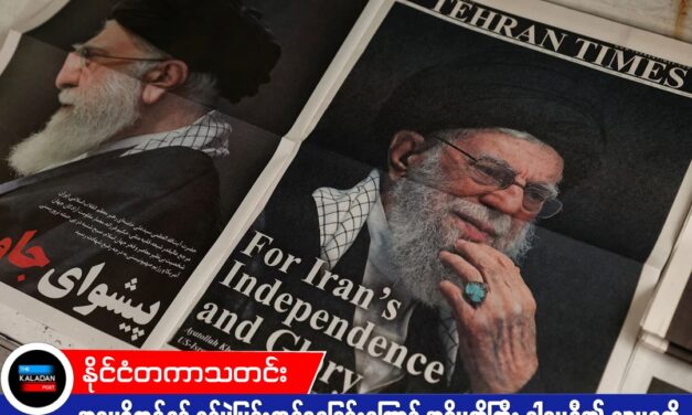 အမေရိကန်နှင့် စစ်ပွဲပြင်းထန်နေခြင်းကြောင့် အဓိပတိကြီး ခါမေနီ၏ ဈာပနကို အီရန်အစိုးရ ရွှေ့ဆိုင်းလိုက်ရ