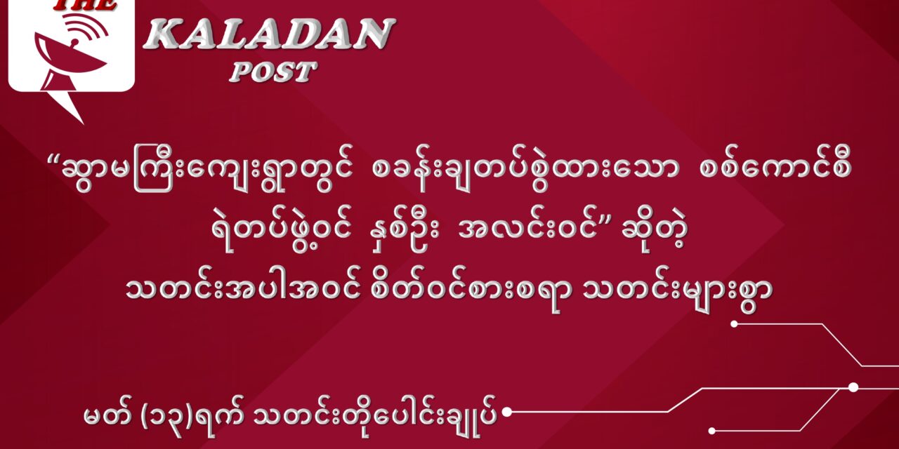 မတ်လ (၁၃) ရက် သတင်းတိုပေါင်းချုပ်