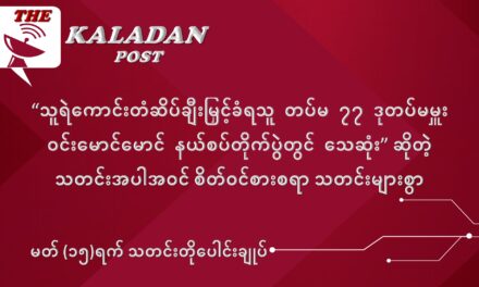 မတ်လ (၁၅) ရက် သတင်းတိုပေါင်းချုပ်