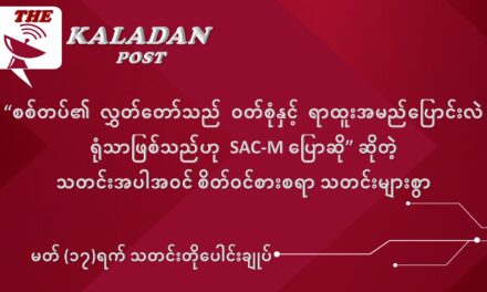 မတ်လ (၁၇) ရက် သတင်းတိုပေါင်းချုပ်