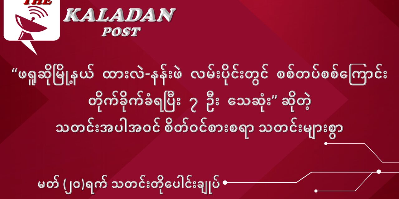 မတ်လ (၂၀) ရက် သတင်းတိုပေါင်းချုပ်