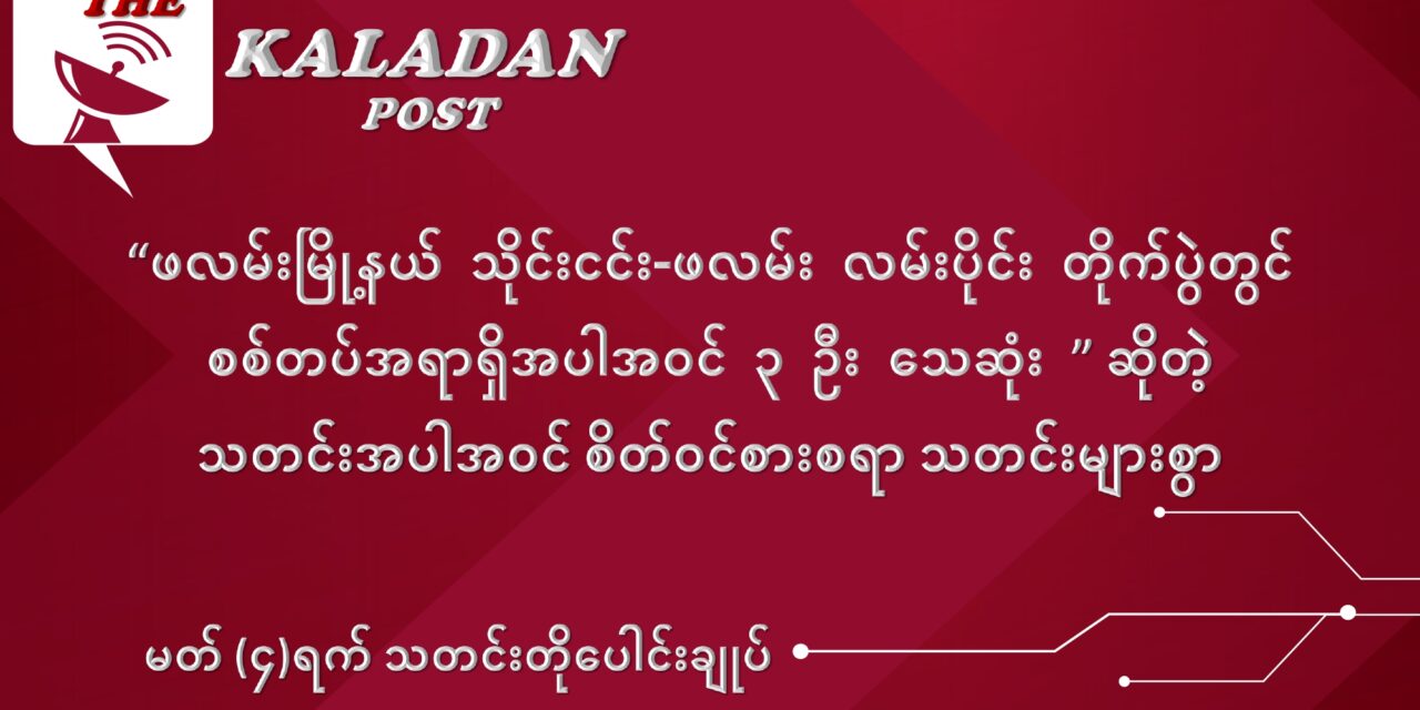 မတ်လ (၄) ရက် သတင်းတိုပေါင်းချုပ်