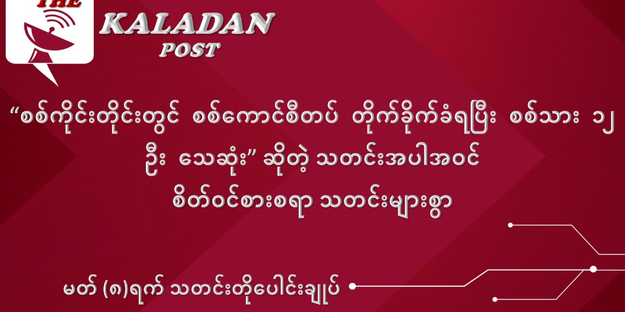 မတ်လ (၈) ရက် သတင်းတိုပေါင်းချုပ်