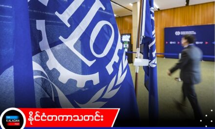 စစ်ကောင်စီကို ငွေကြေးဖြတ်တောက်ရန် IndustriALL တောင်းဆို