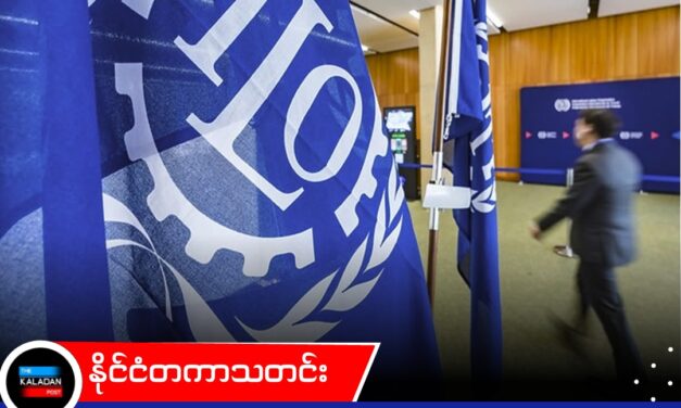 စစ်ကောင်စီကို ငွေကြေးဖြတ်တောက်ရန် IndustriALL တောင်းဆို