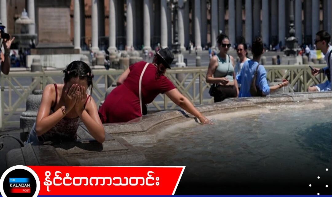 အပူလှိုင်းကြောင့် ဥရောပတွင် စံချိန်တင်အပူချိန်များရောက်ရှိ၊ ပြင်သစ်တွင် လူ ၁,၀၀၀ ကျော် သေဆုံး