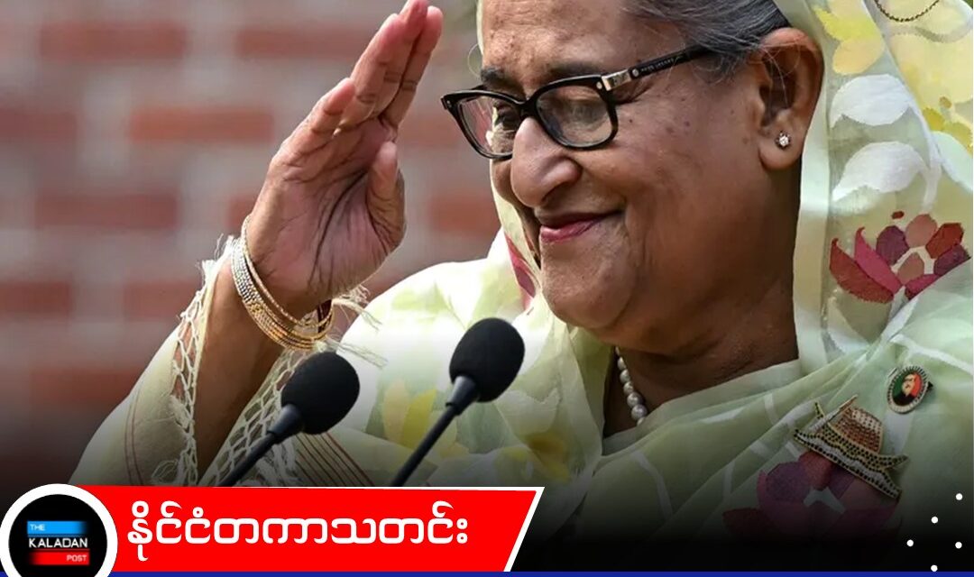 သေဒဏ်ချမှတ်ခံထားရသော်လည်း သေရမှာမကြောက်ကြောင်းနှင့် ယခုနှစ်အတွင်း ဘင်္ဂလားဒေ့ရှ်သို့ ပြန်လာမည်ဖြစ်ကြောင်း ဝန်ကြီးချုပ်ဟောင်း ရှိတ်ဟာဆီနာ ကြေညာ