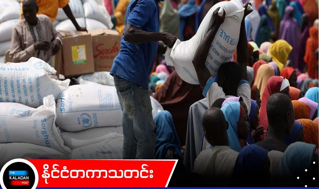 အမေရိကန် USAID အဖွဲ့ကြီး ဖျက်သိမ်းခံရပြီး တစ်နှစ်အကြာတွင် ပြည်ပနိုင်ငံများသို့ အကူအညီပေးရေးကို အမေရိကန်ပြည်သူအများစု ဆက်လက်ထောက်ခံနေဆဲဖြစ်ကြောင်း စစ်တမ်းဖော်ပြ