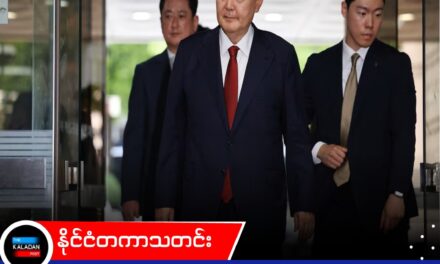 ဒရုန်းအရှုပ်တော်ပုံကြောင့် တောင်ကိုရီးယားသမ္မတဟောင်း ယွန်းဆက်ယိုးလ်ကို ထောင်ဒဏ် အနှစ် ၃၀ ထပ်မံချမှတ်