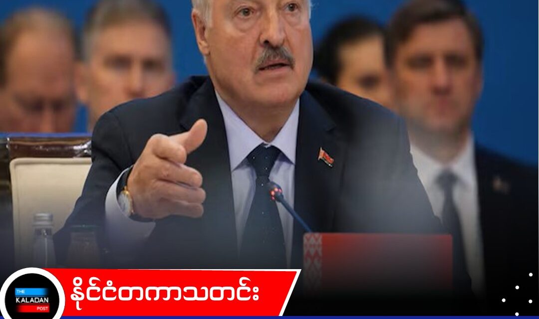 ရုရှားနှင့် ယူကရိန်း နှစ်ဖက်စလုံး အပေးအယူလုပ်ရန် လူကာရှင်ကို တိုက်တွန်း