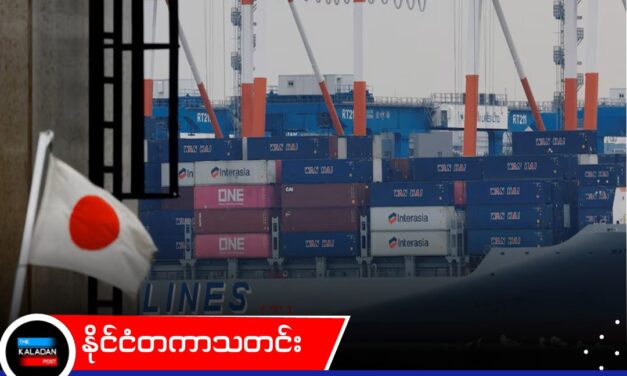 ယန်းငွေတန်ဖိုးကျဆင်းမှုနှင့် AI ဝယ်လိုအားကြောင့် ဂျပန်ပို့ကုန် ၉ လဆက်တိုက် မြင့်တက်လာ