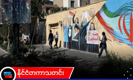 အမေရိကန်-အီရန် ငြိမ်းချမ်းရေးစာချုပ်ချုပ်ရန် နီးစပ်နေသော်လည်း စိန်ခေါ်မှုများစွာ ကျန်ရှိနေဆဲ