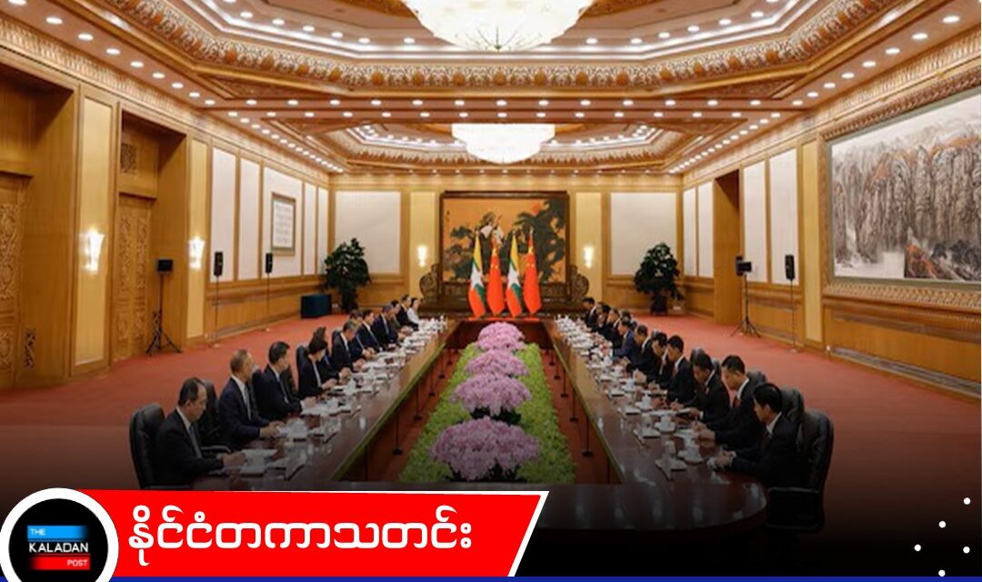 ကျောက်ဖြူရေနက်ဆိပ်ကမ်းနှင့် စီးပွားရေးစင်္ကြံစီမံကိန်းများ အရှိန်မြှင့်ရန် တရုတ်နှင့် မြန်မာ ပူးတွဲကတိပြု