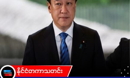 ယန်းငွေတန်ဖိုး ထပ်မံထိုးကျနေမှုအပေါ် အချိန်မရွေး အရေးယူဆောင်ရွက်သွားမည်ဟု ဂျပန်အစိုးရ သတိပေး