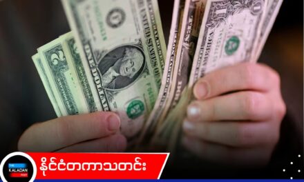 ဂျပန်နှင့် ဗြိတိန်တို့ ဦးဆောင်ကာ နိုင်ငံခြားသားများ၏ အမေရိကန်အစိုးရ အကြွေးဝယ်ယူမှု ဧပြီလတွင် မြင့်တက်လာ
