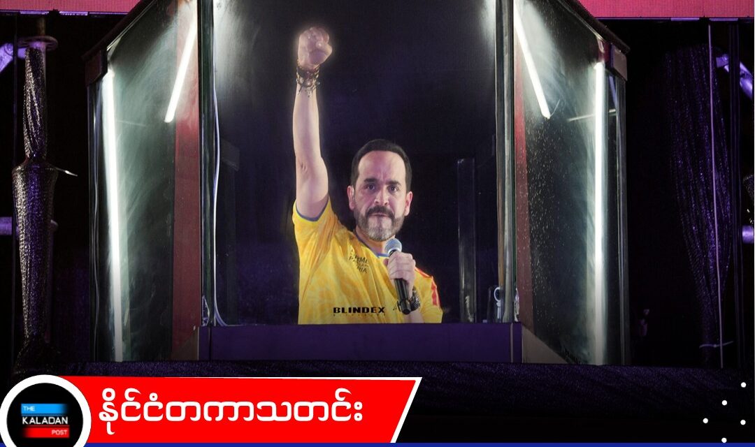 ကိုလံဘီယာ သမ္မတရွေးကောက်ပွဲတွင် ထရမ့်ကျောထောက်နောက်ခံပြု လက်ယာယိမ်းကိုယ်စားလှယ် အကြိတ်အနယ် အနိုင်ရရှိ