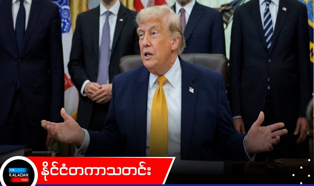 တရုတ်ကို နည်းပညာအရ ကျော်တက်ရေး ၂၀၂၈ ခုနှစ်အမီ အစွမ်းထက် ကွမ်တမ်ကွန်ပျူတာ (Quantum Computer) တည်ဆောက်ရန် သမ္မတ ထရမ့် အမိန့်ချမှတ်