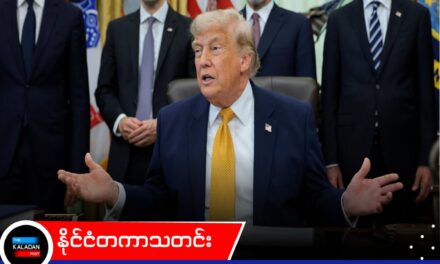 တရုတ်ကို နည်းပညာအရ ကျော်တက်ရေး ၂၀၂၈ ခုနှစ်အမီ အစွမ်းထက် ကွမ်တမ်ကွန်ပျူတာ (Quantum Computer) တည်ဆောက်ရန် သမ္မတ ထရမ့် အမိန့်ချမှတ်