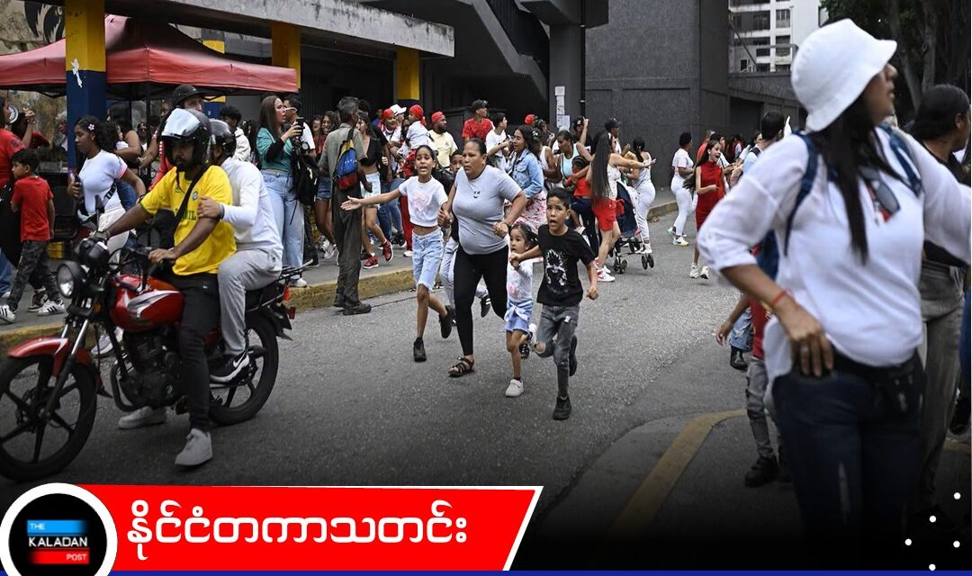 ဗင်နီဇွဲလားတွင် ပြင်းအား ၇.၅ နှင့် ၇.၂ အဆင့်ရှိ ငလျင်ကြီးများ ဆက်တိုက်လှုပ်ခတ်၊ အဆောက်အအုံများပြိုကျပြီး သေဆုံးထိခိုက်မှုများပြားနိုင်