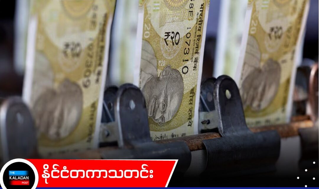 ရေနံဈေးများ အီရန်စစ်မဖြစ်မီကာလအောက်သို့ ကျဆင်းသွားပြီးနောက် အာရှငွေကြေးဈေးကွက်အားနည်းချိန် အိန္ဒိယရူပီးငွေကြေးတန်ဖိုး ပြန်လည်မြင့်တက်လာ