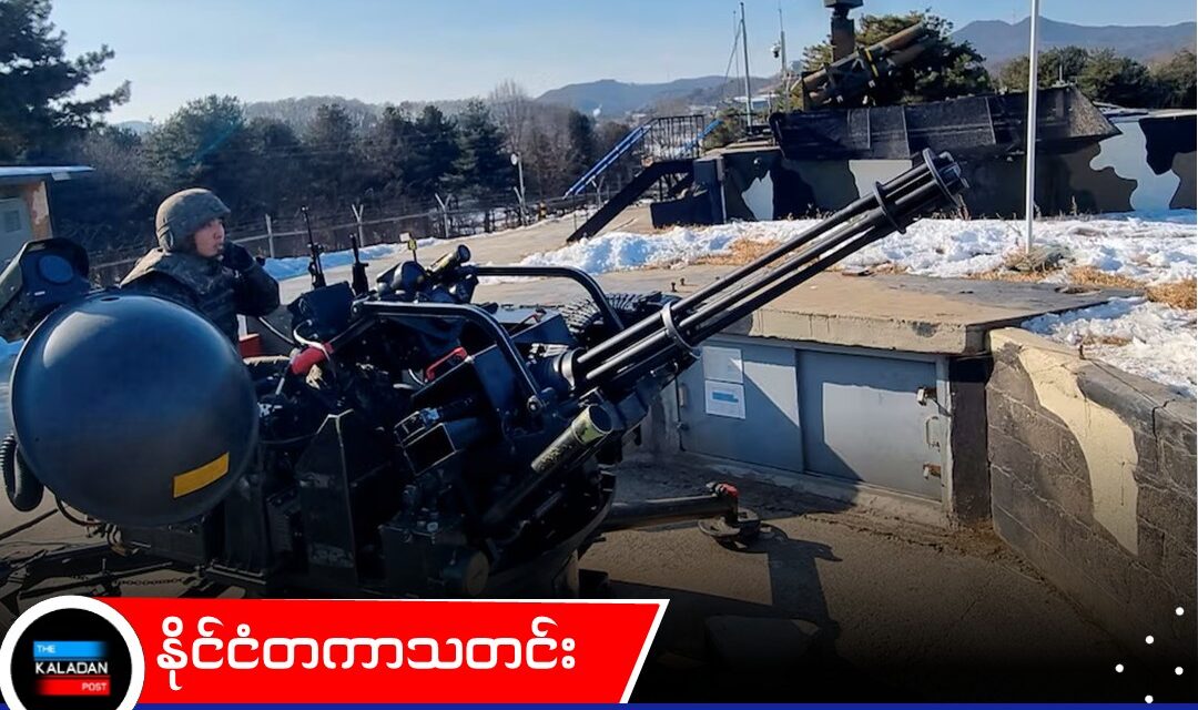 မြောက်ကိုရီးယားကို ရင်ဆိုင်ရန်အတွက် ‘ဒရုန်းစစ်သည်’ ၅ သိန်း မွေးထုတ်မည်ဟု တောင်ကိုရီးယား ကြေညာ