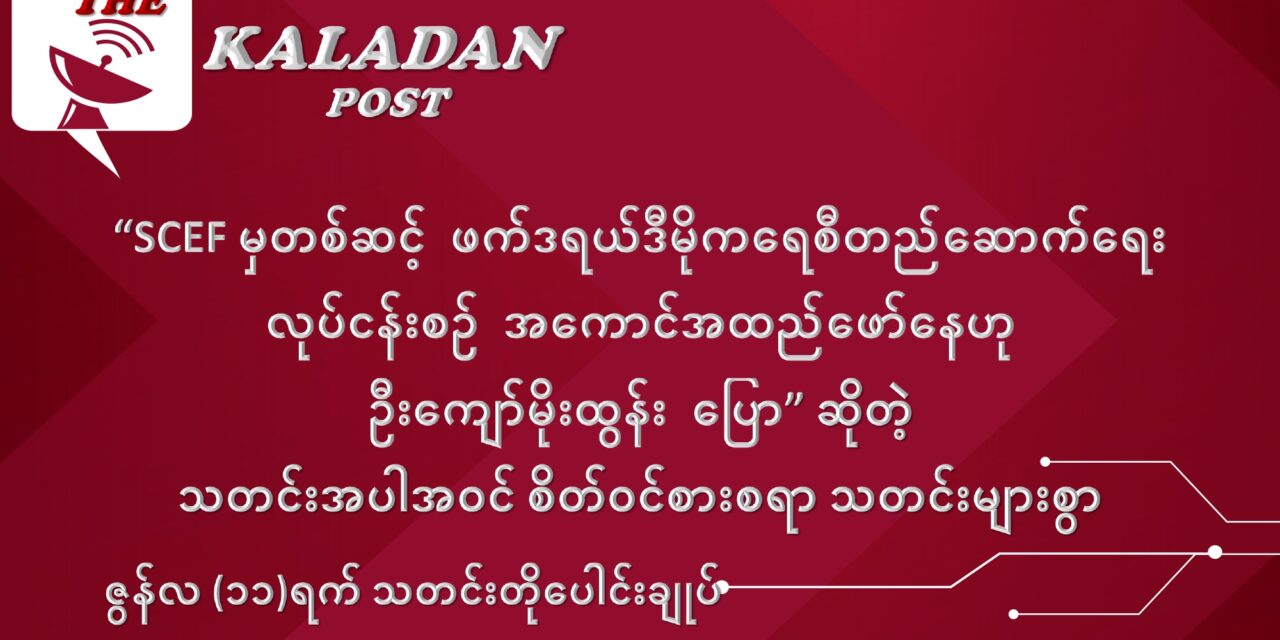 ဇွန်လ (၁၁) ရက် သတင်းတိုပေါင်းချုပ်