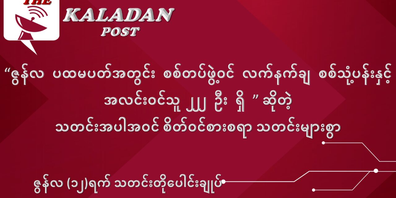 ဇွန်လ (၁၂) ရက် သတင်းတိုပေါင်းချုပ်