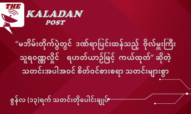 ဇွန်လ (၁၃) ရက် သတင်းတိုပေါင်းချုပ်