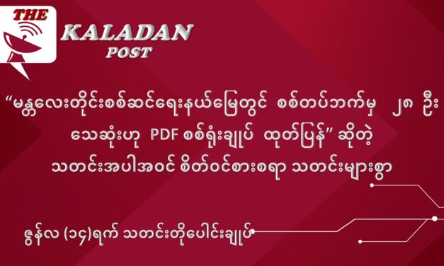 ဇွန်လ (၁၄) ရက် သတင်းတိုပေါင်းချုပ်