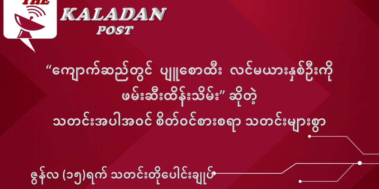 ဇွန်လ (၁၅) ရက် သတင်းတိုပေါင်းချုပ်