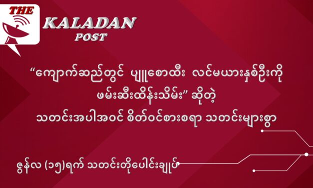 ဇွန်လ (၁၅) ရက် သတင်းတိုပေါင်းချုပ်