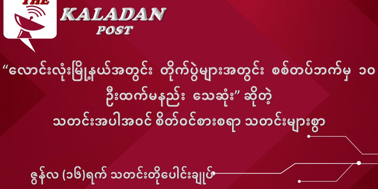 ဇွန်လ (၁၆) ရက် သတင်းတိုပေါင်းချုပ်