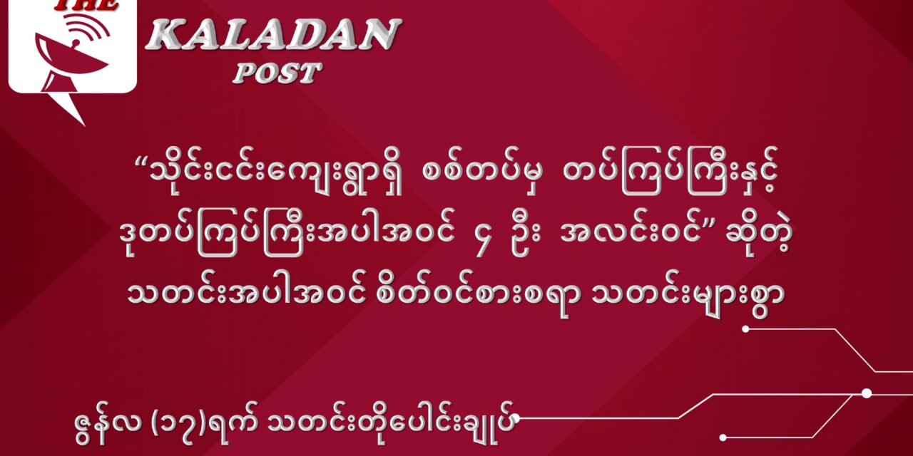 ဇွန်လ (၁၇) ရက် သတင်းတိုပေါင်းချုပ်