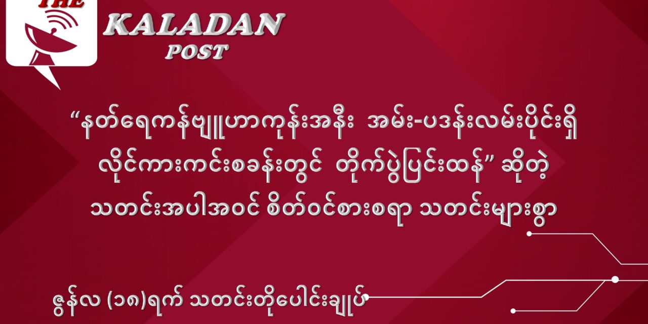 ဇွန်လ (၁၈) ရက် သတင်းတိုပေါင်းချုပ်