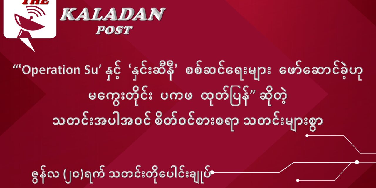 ဇွန်လ (၂၀) ရက် သတင်းတိုပေါင်းချုပ်