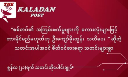 ဇွန်လ (၂၁) ရက် သတင်းတိုပေါင်းချုပ်