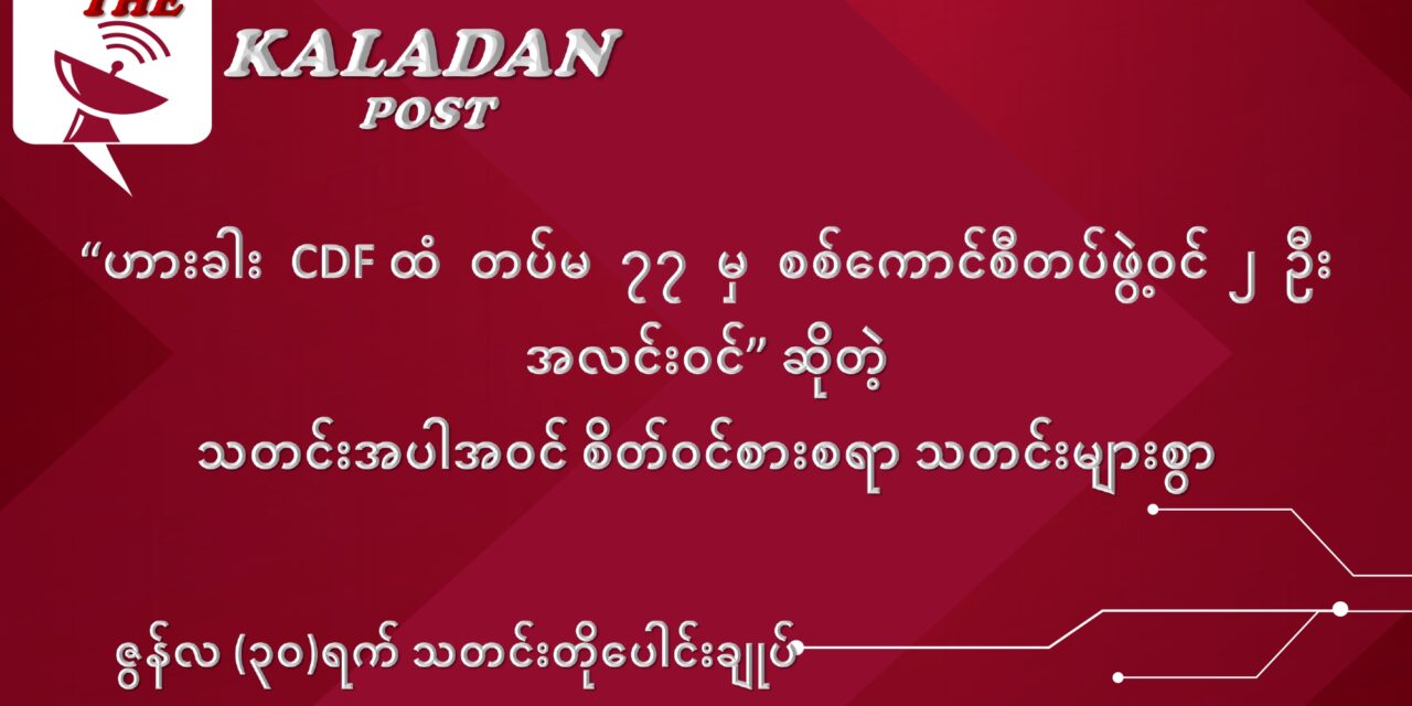 ဇွန်လ (၃၀) ရက် သတင်းတိုပေါင်းချုပ်