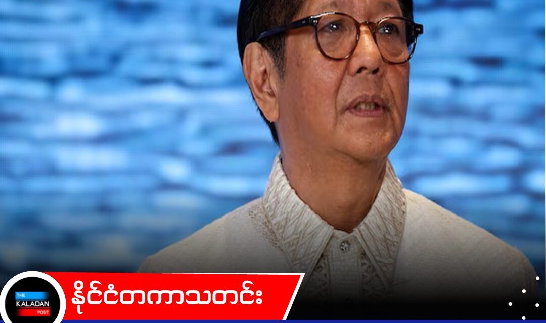 တောင်တရုတ်ပင်လယ် တင်းမာမှုများကြားတွင် ဖိလစ်ပိုင်၏ စစ်ဦးစီးချုပ်အသစ်အဖြစ် အန်တိုနီယို နာဖာရက်တေး ကို ခန့်အပ်