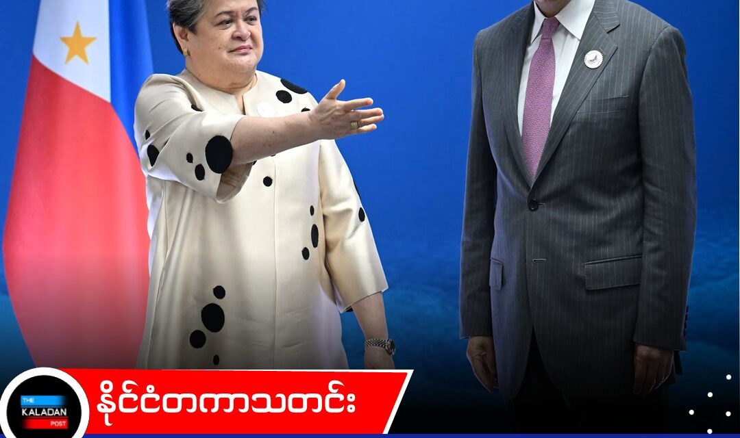 တောင်တရုတ်ပင်လယ် အငြင်းပွားမှုကြောင့် ဖိလစ်ပိုင်နဲ့ တရုတ်နိုင်ငံခြားရေးဝန်ကြီးများ မနီလာတွင် အချေအတင် ဖြစ်ပွား