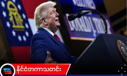 ရွေးကောက်ပွဲ မသမာမှုစွပ်စွဲချက်တွေနဲ့ ဂျော်ဂျီယာကို သမ္မတထရန့် ပြန်လာ၊ ရစ်ပတ်ဘလီကန်အမတ်အချို့ မဲရလဒ်အပေါ် စိုးရိမ်နေကြ