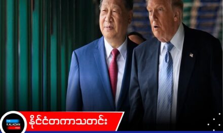 စက်တင်ဘာ ၂၄ တွင် သမ္မတ ရှီကျင့်ဖျင် အမေရိကန်သို့ လာရောက်မည်ဟု သမ္မတထရန့် အတည်ပြု၊ AI နည်းပညာအကြောင်း အဓိကဆွေးနွေးမည်