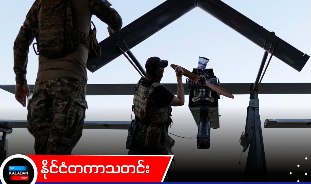 ယူကရိန်းရဲ့ အဆင့်မြင့်နည်းပညာသုံး ဒရုန်းစက်ရုံကြီး အမေရိကန်မှာ တည်ဆောက်ဖို့ သမ္မတ ဇလန်းစကီး အတည်ပြု