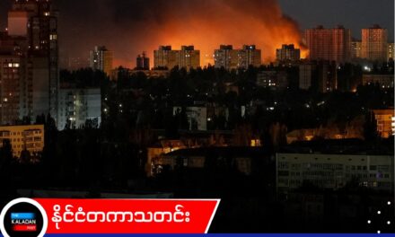 ရုရှားရဲ့ ဒုံးကျည်တိုက်ခိုက်မှုကြောင့် ယူကရိန်းမှာ ကလေးငယ်တွေအပါအဝင် ၇ ဦးသေဆုံး၊ ပိုလန်ကလည်း တိုက်လေယာဉ်တွေ အရေးပေါ် ပျံသန်းထားရ