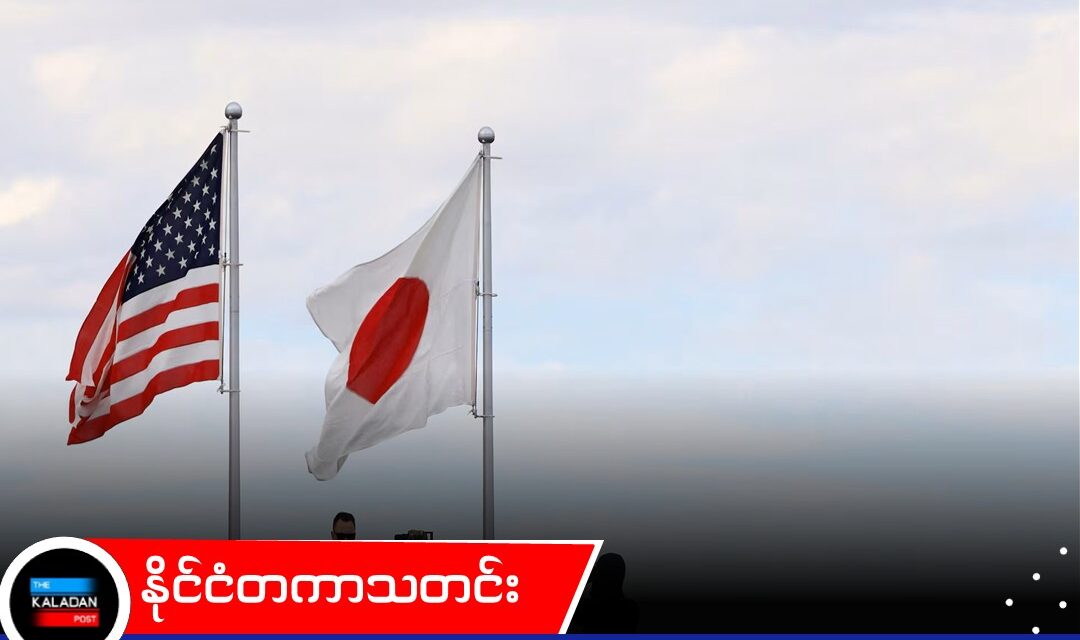 ဂျပန်မှာ အမေရိကန်စစ်အင်အား တိုးချဲ့မှုကြောင့် ကိုရီးယားကျွန်းဆွယ်မှာ စစ်ဖြစ်ဖို့ အချိန်ပဲစောင့်ရတော့မယ်လို့ မြောက်ကိုရီးယား သတိပေး