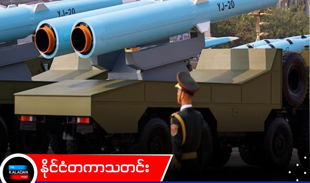 ကမ္ဘာက စောင့်ကြည့်နေရတဲ့ YJ-20 အသံထက်မြန်တဲ့ သင်္ဘောဖျက်ဒုံးကျည်တွေကို တရုတ်ရေတပ်မှာ ပိုမိုတိုးချဲ့တပ်ဆင်လာ