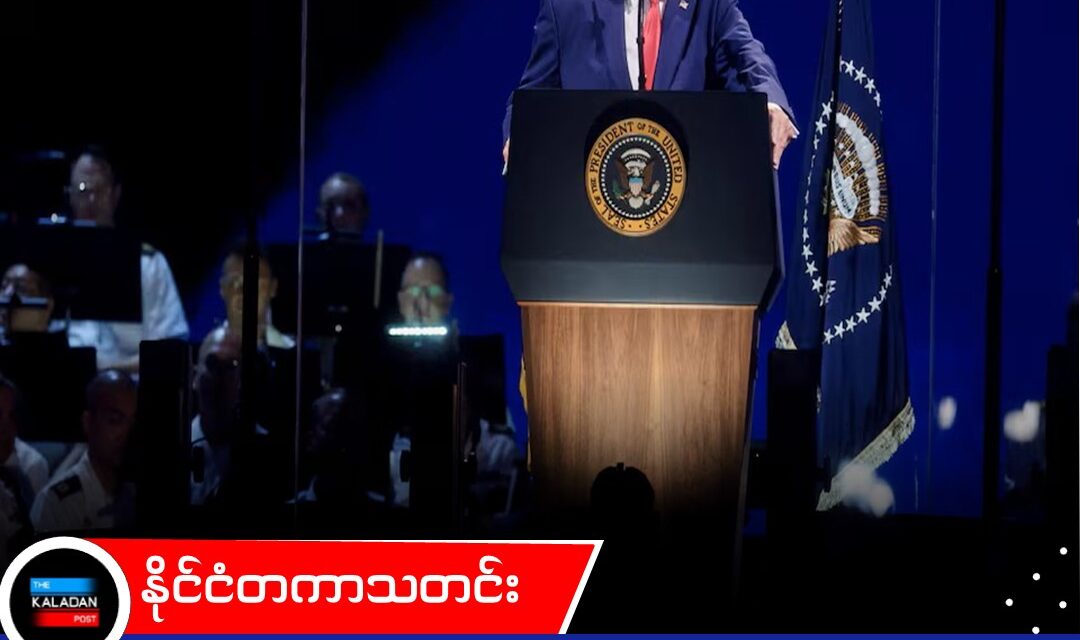 ယူကရိန်းစစ်ပွဲ အမြန်ဆုံး အဆုံးသတ်နိုင်ဖို့ ဇလန်းစကီးနဲ့ ထရန့် တူရကီမှာ တွေ့ဆုံဆွေးနွေးမည်