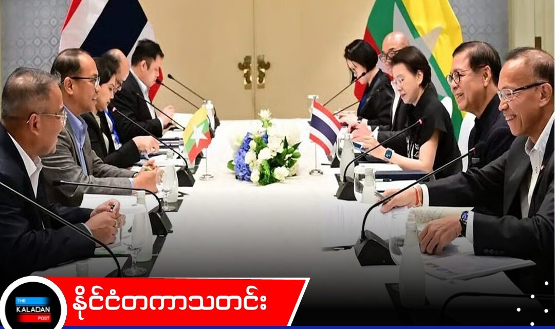 မြန်မာစစ်ခေါင်းဆောင်ပိုင်းကို အာဆီယံက ပြန်လည်ထိတွေ့ဆက်ဆံလာမှုအပေါ် ပြည်သူ့ဆန္ဒကို မျက်ကွယ်ပြုရာရောက်မှာကို ဝေဖန်သူများ စိုးရိမ်နေကြ