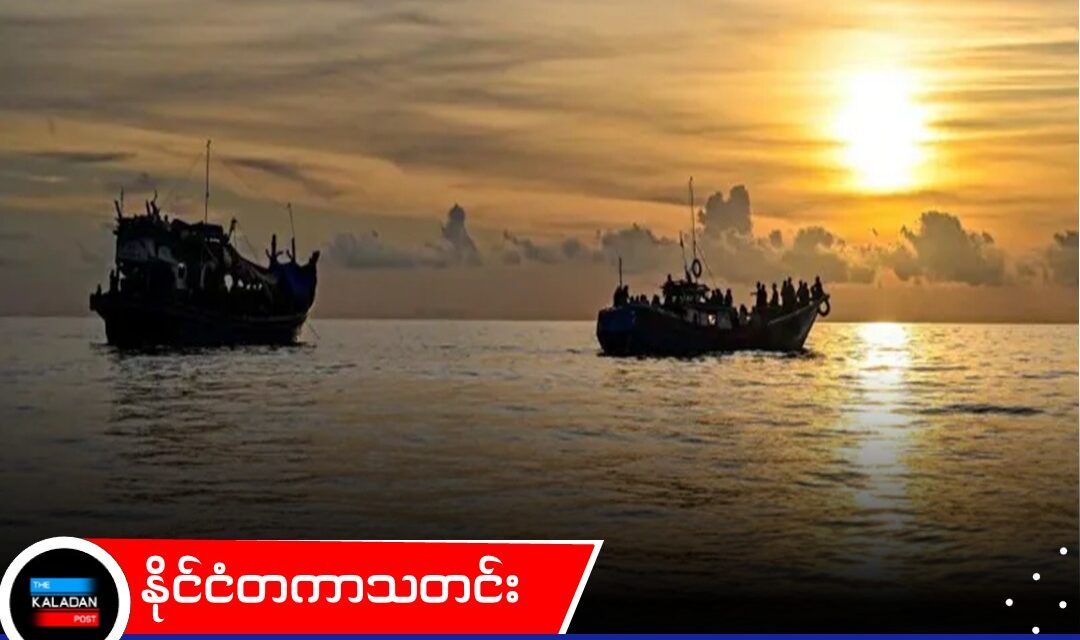 မြန်မာနိုင်ငံသား ဒုက္ခသည်များ တင်ဆောင်လာသည့် စက်လှေနှစ်စင်း မြန်မာ့ကမ်းလွန်တွင် နစ်မြုပ်၊ လူ ၅၀၀ ကျော် သေဆုံးနိုင်ခြေရှိဟု ကုလသမဂ္ဂ သတိပေး