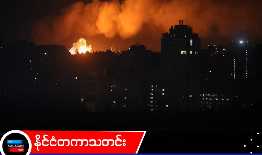 ကိယက်ဗ်ရှိ ဒရုန်းစက်ရုံနှင့် စစ်ဘက်ဆိုင်ရာ နေရာများကို ရုရှား တိုက်ခိုက်